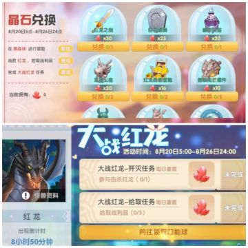 8月20版本更新——活动一览