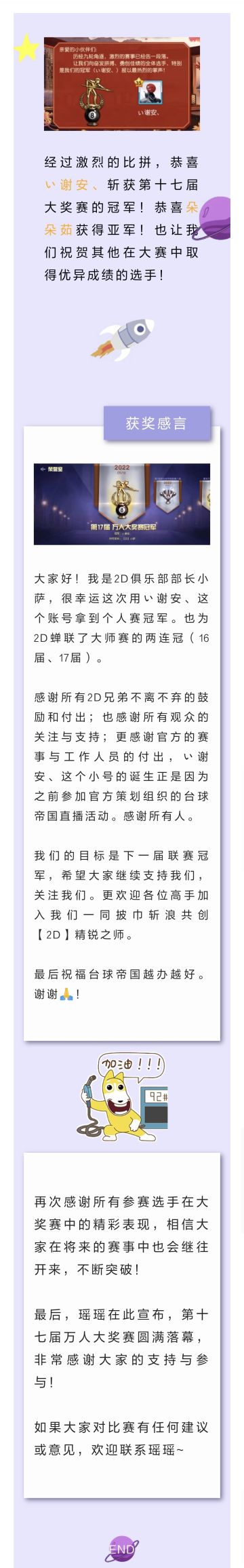 第十七届万人大奖赛， ぃ谢安、夺得冠军！