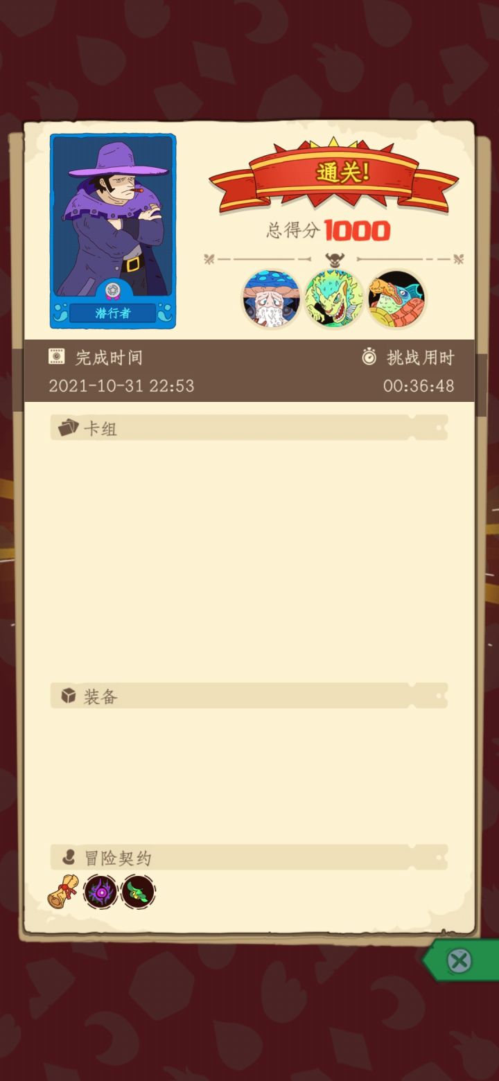 通关卡组双0——最后的打卡截图