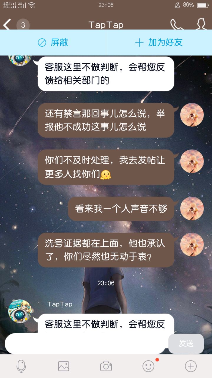 找过tap客服了(投诉无效)截图