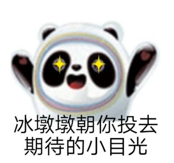 #狼人夜话#从1990年北京亚运会的吉祥物盼盼，到#北京冬奥会# 的#冰墩墩#