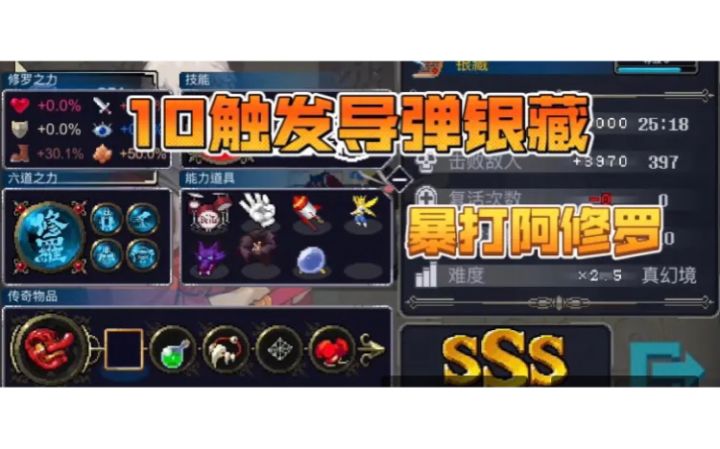 战魂铭人10触发导弹银藏爆打阿修罗截图