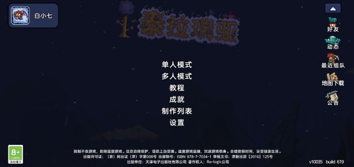 我的泰拉是不是跟你们的不一样?截图