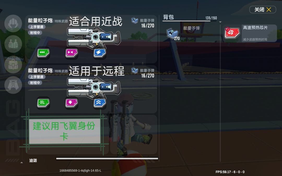 SS7攻略飞翼身份卡近战远程配置截图