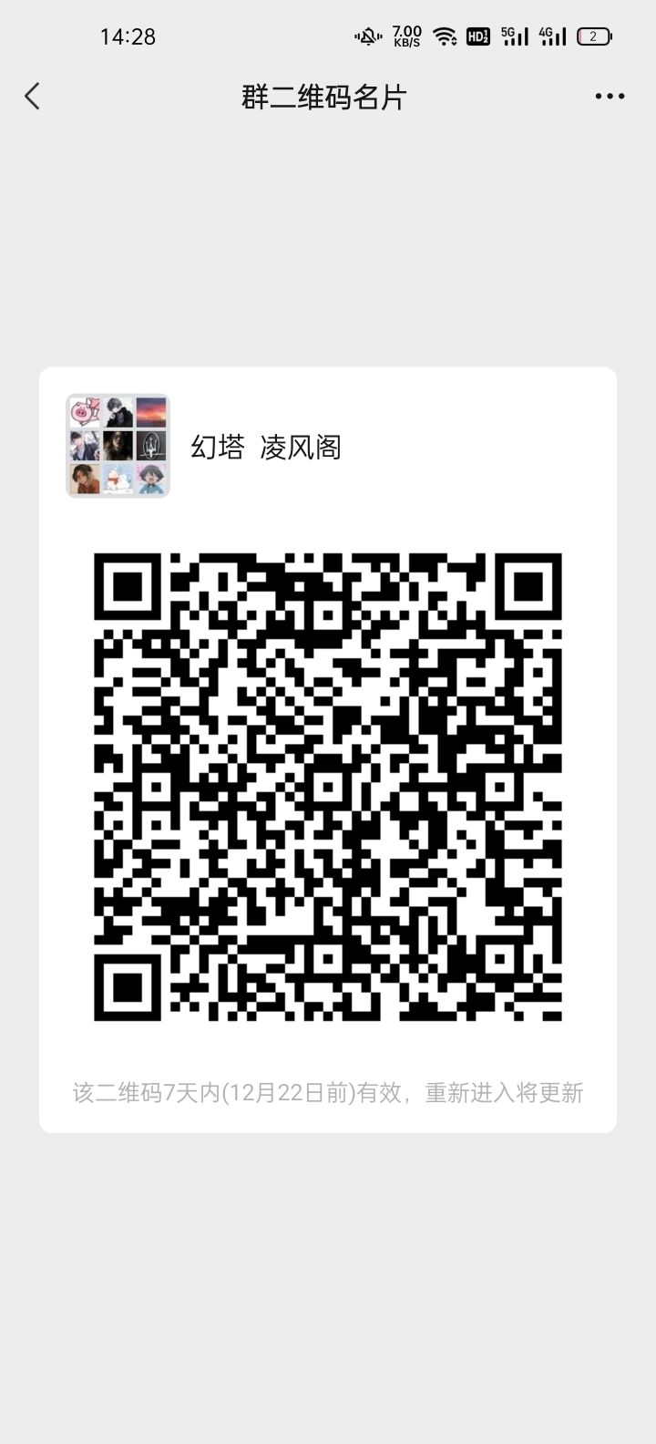 备战明天 来群一起开荒 等你 就差你了截图