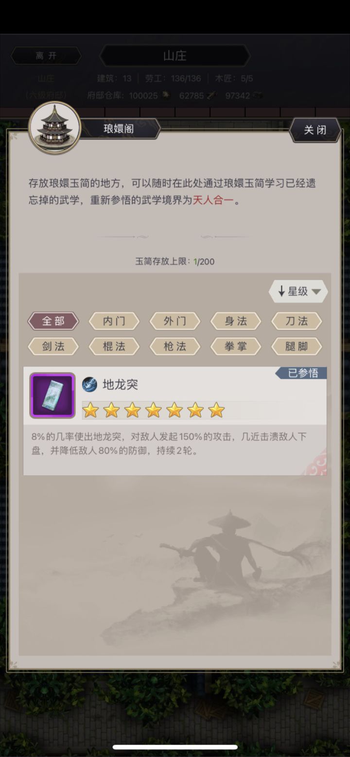 老哥们,腿弟子要如何学地龙突截图