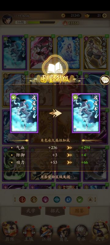 无名江湖（终极测试最终攻略武学进阶属性提升）