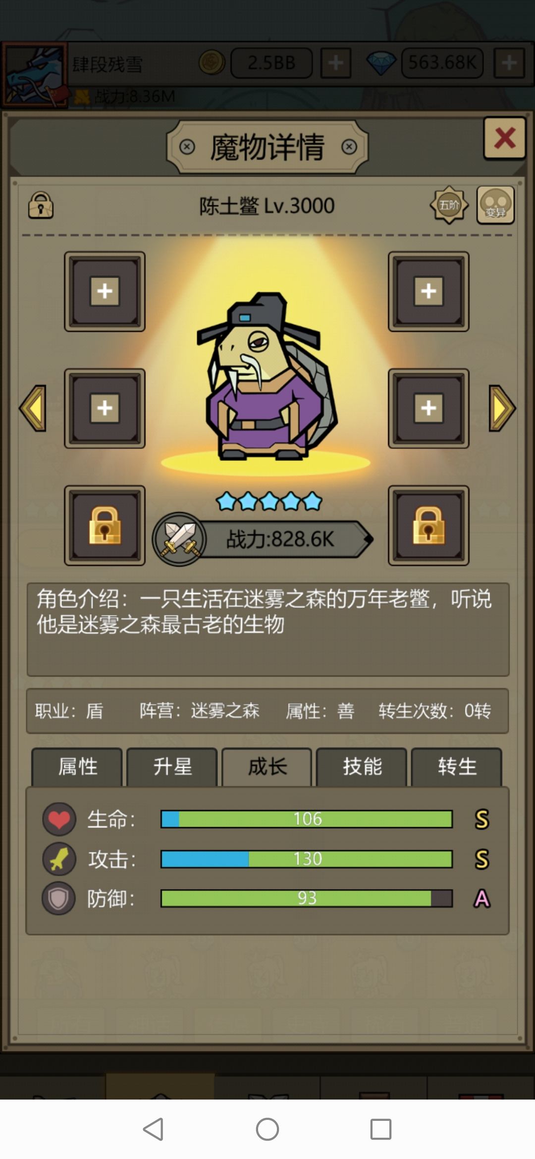 【图鉴】陈土鳖0-10星战力与技能分享截图