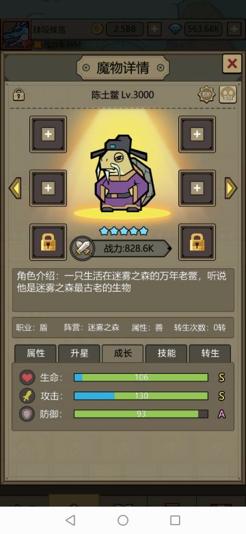 【图鉴】陈土鳖0-10星战力与技能分享