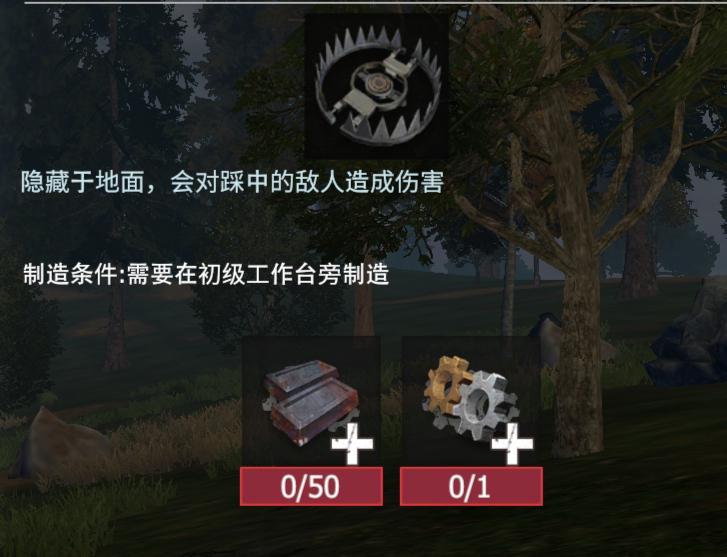 【幸存者联盟】物品图鉴_老式军用地雷截图