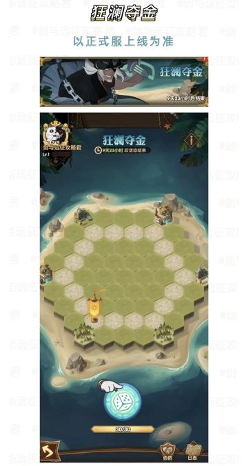 【攻略君】先遣服新活动“狂澜夺金”爆料