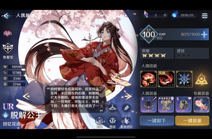 脱解公主的穿透怎么计算的呀截图