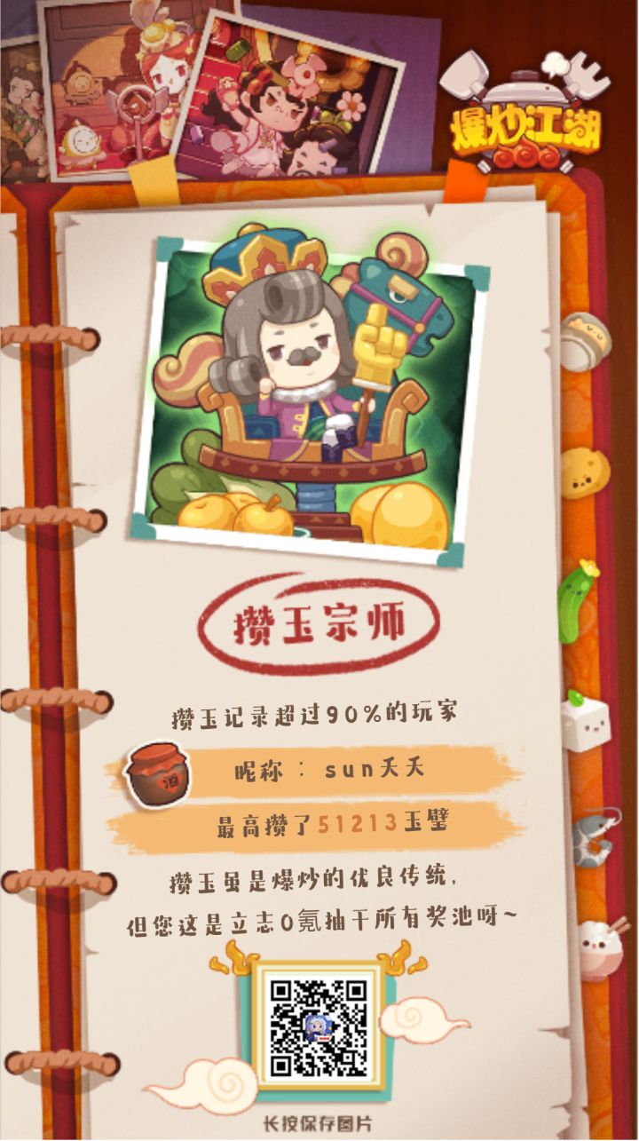 我与爆炒的美好时光截图
