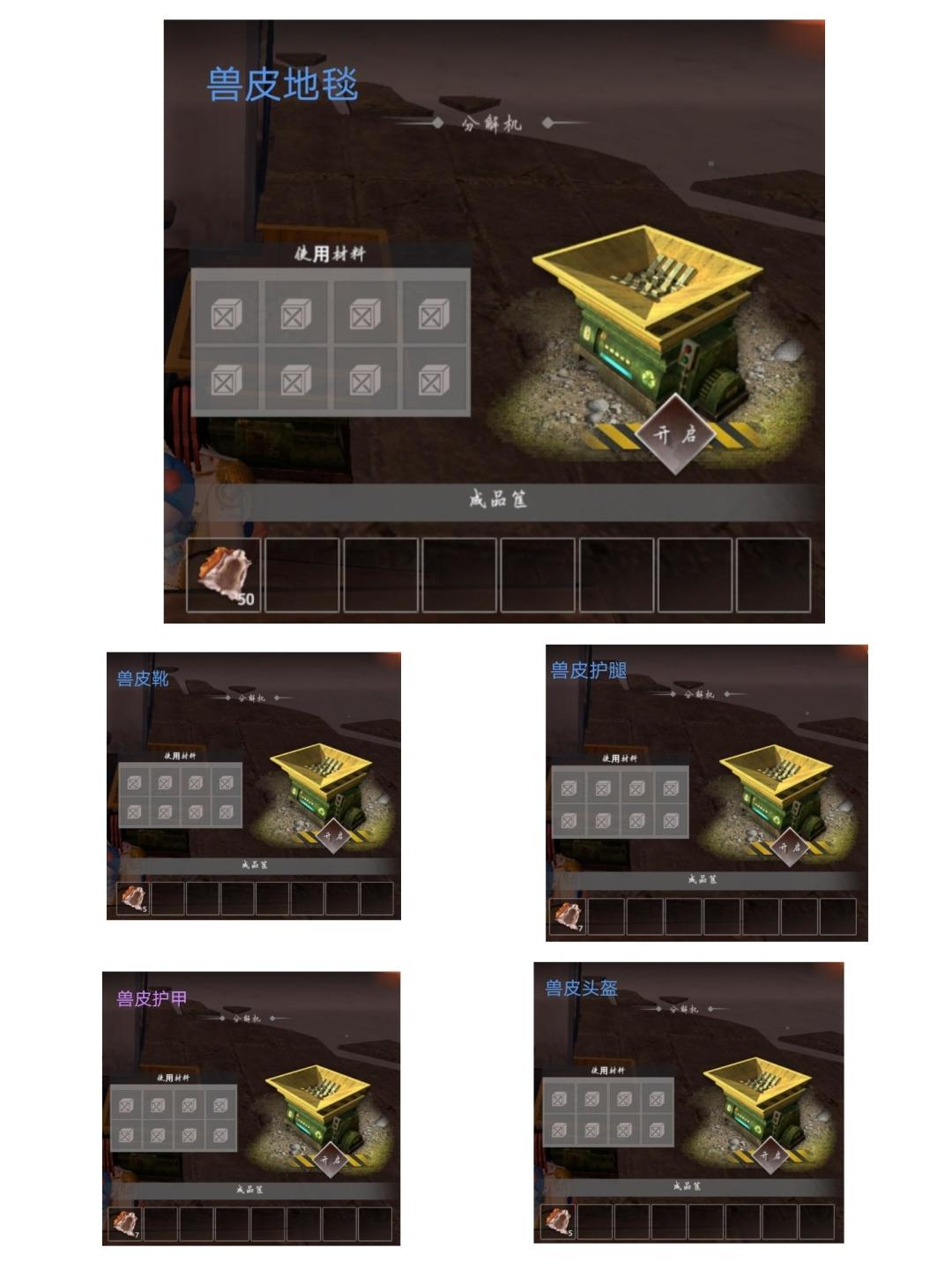 [幸存者联盟]如何快速获取兽皮截图