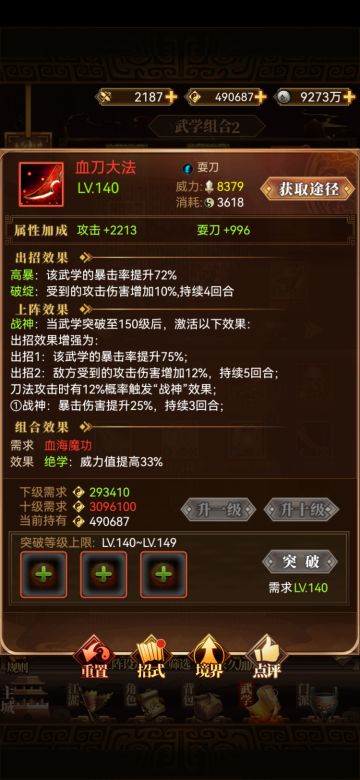 刀门选择及武功搭配