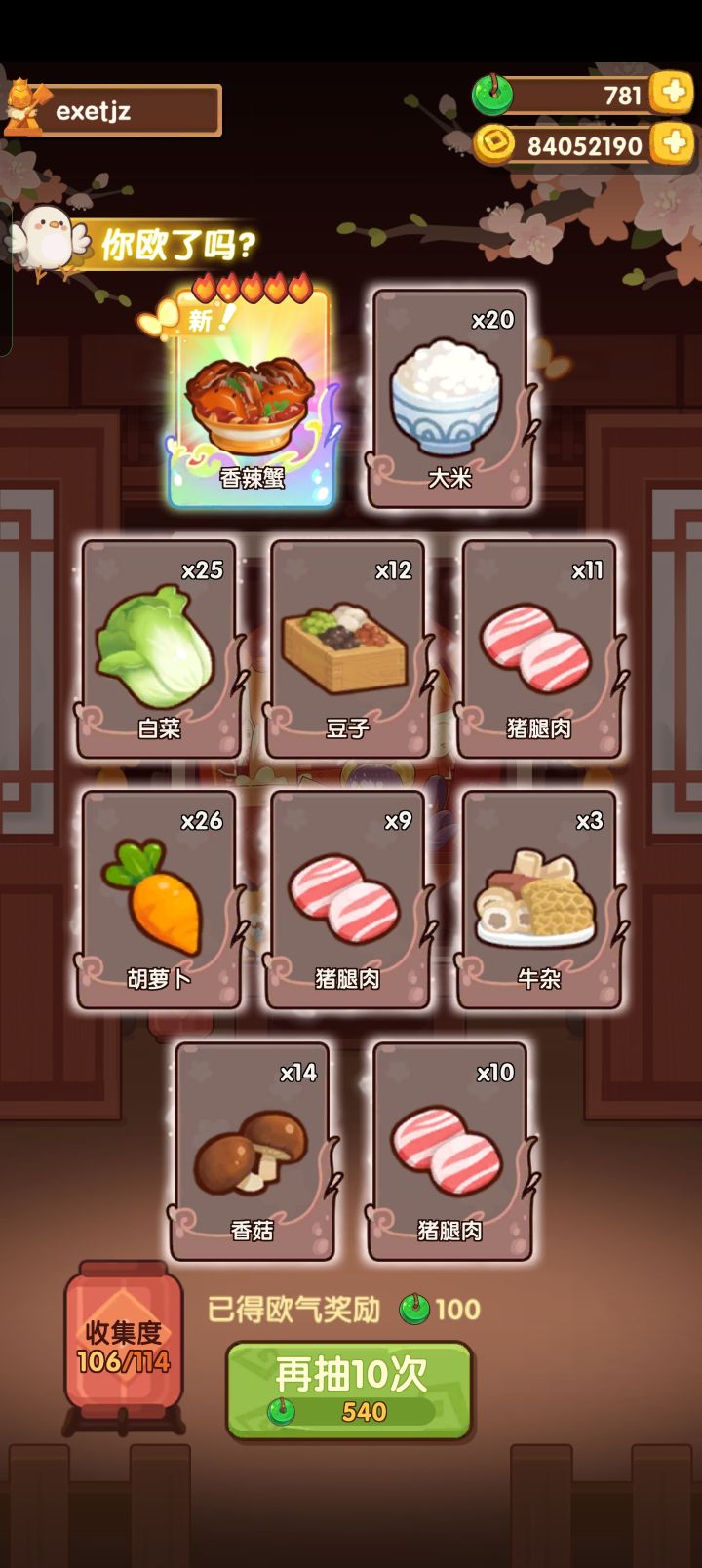 我的香辣蟹～嘿嘿截图