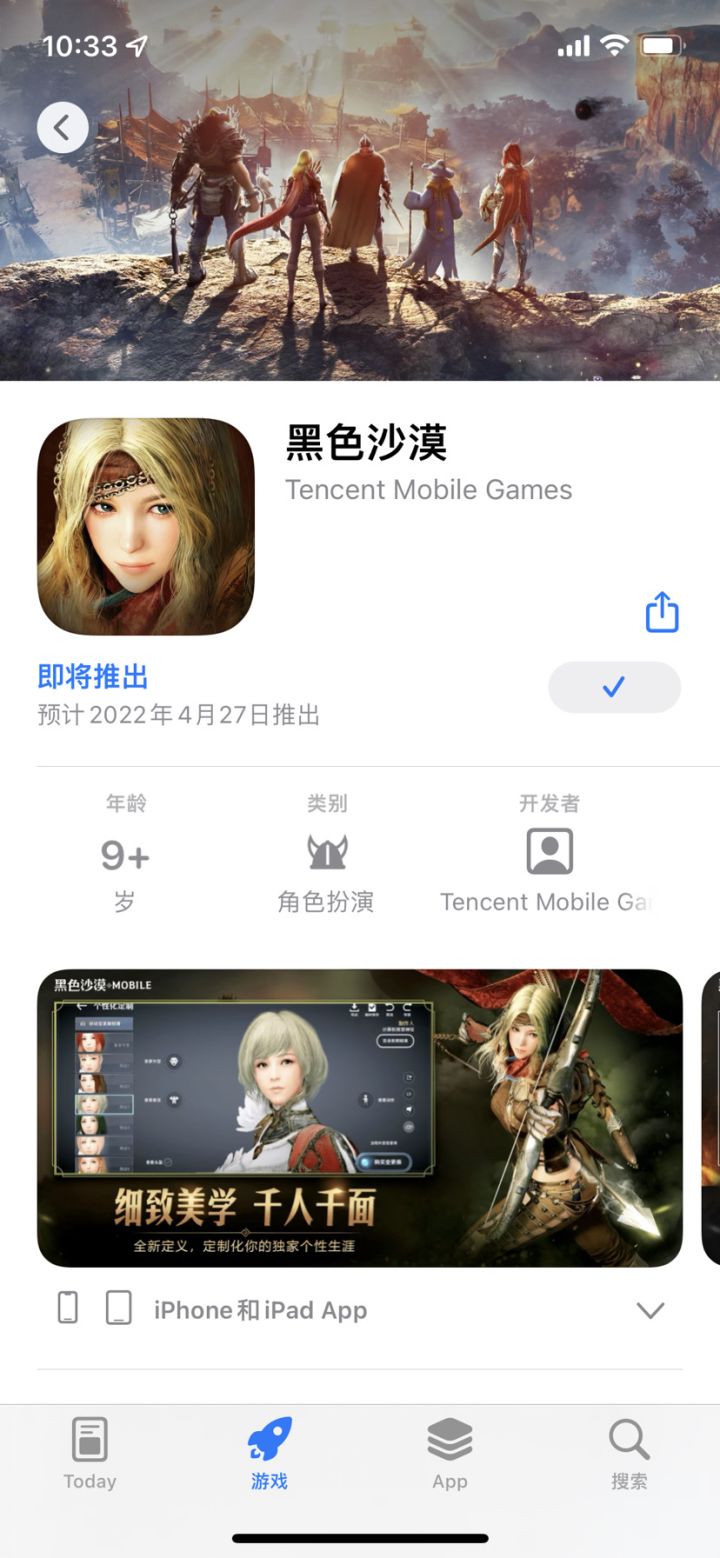 IOS商城黑沙预计公测时间是27号?截图