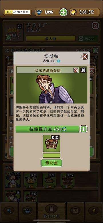 【攻略】切斯特怪物宝箱详解