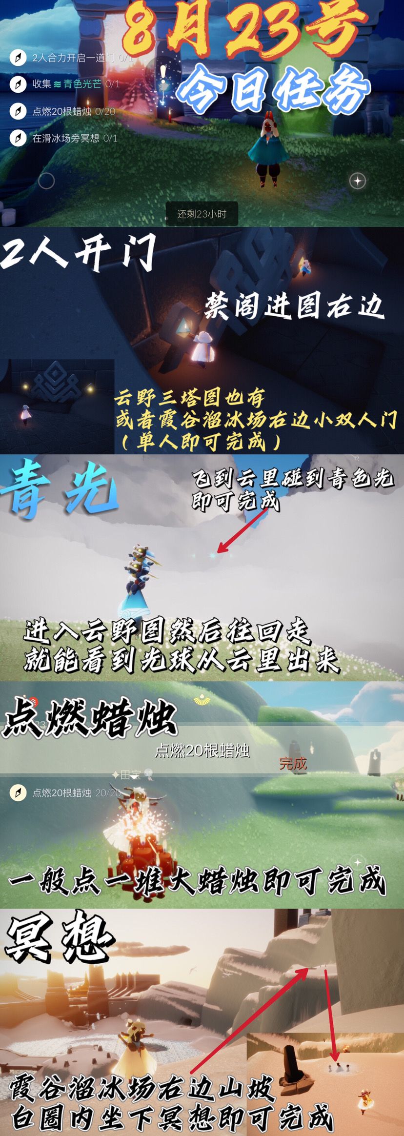 光遇每日任务⬇️截图