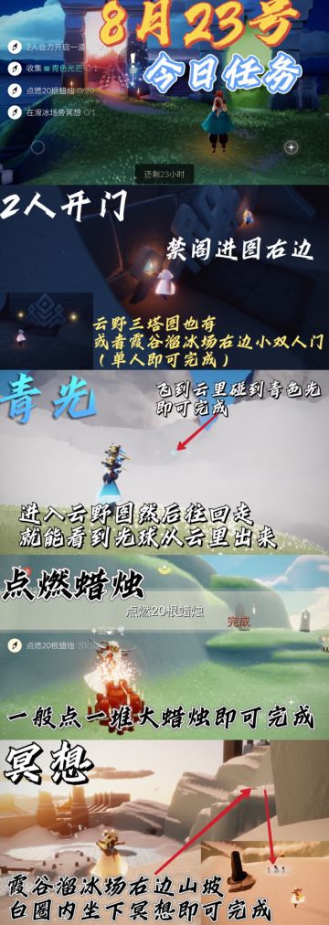 光遇每日任务⬇️