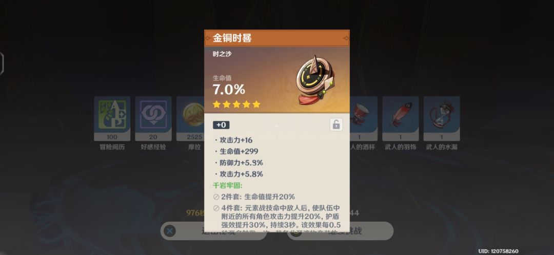 血牛钟离价值截图