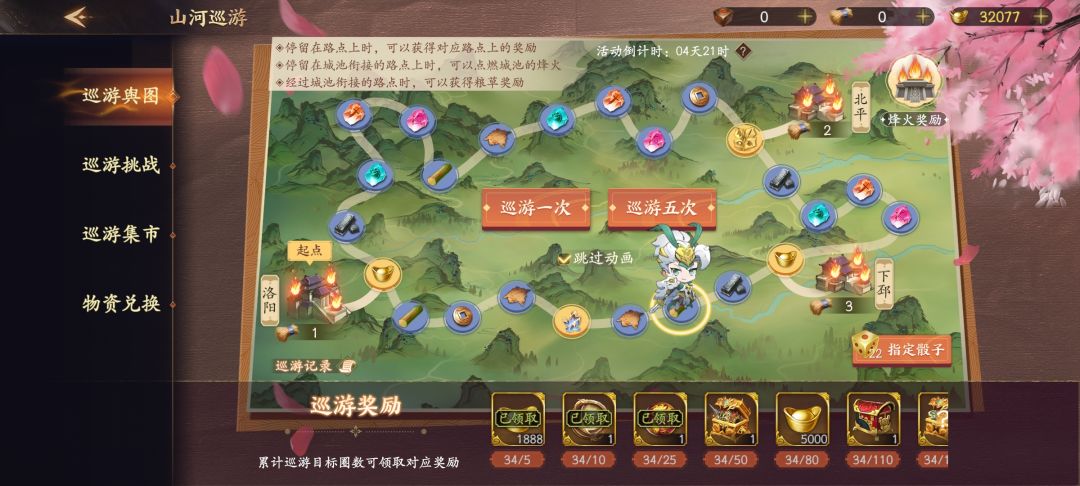 山河巡礼1108~金色子使用截图