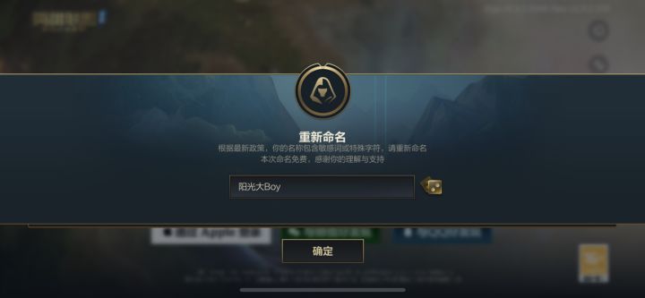 我名字被强制改了?截图