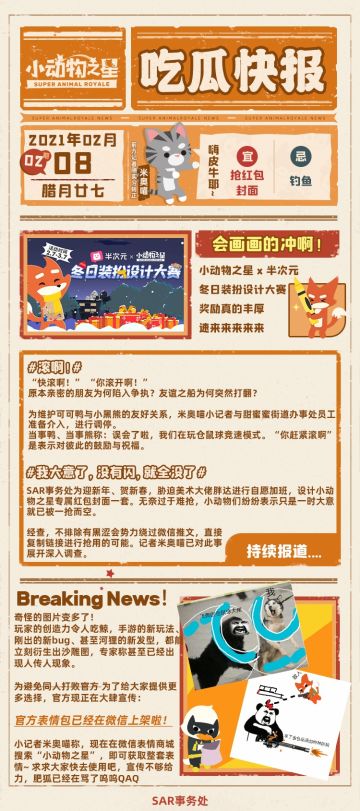 【吃瓜快报02】仓鼠球大战上演