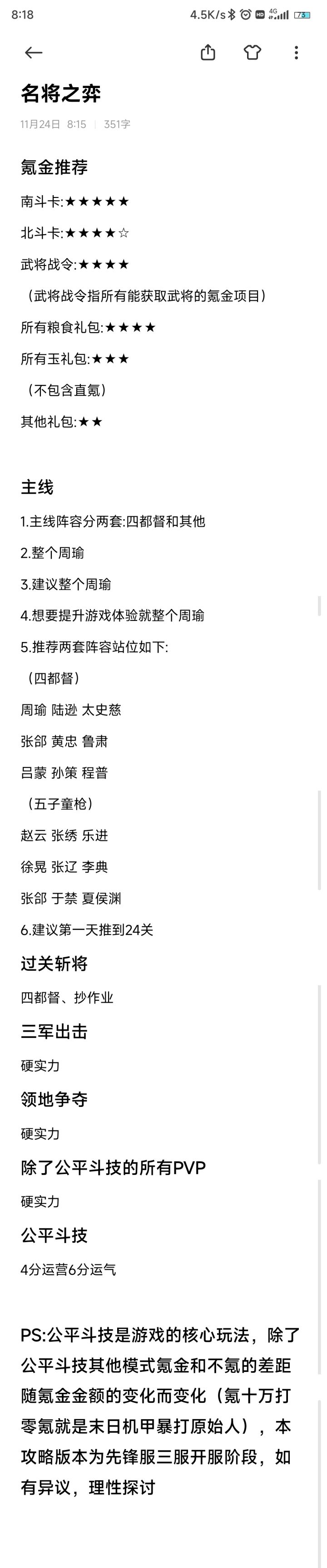 简单整个攻略截图
