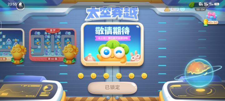 太空通关了截图