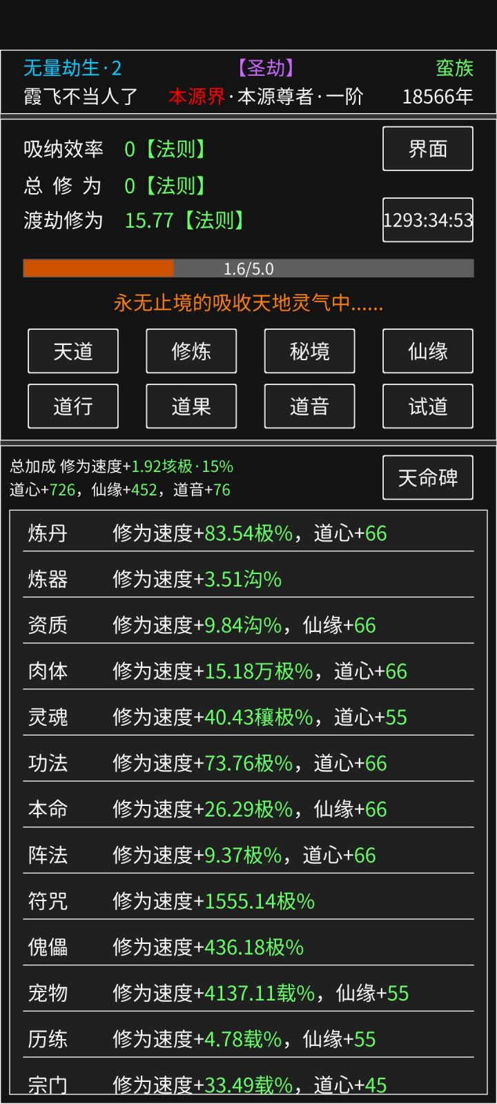 本源第一天骄！18500年截图