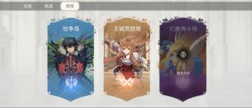 【盾勇攻略】王城竞技场阵容搭配指南