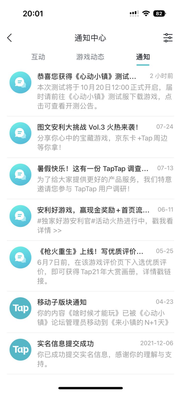 测试资格截图
