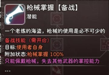 海盗传承技能介绍以及加点装备推荐