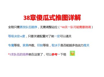 【记录】38章傻瓜式推图详解