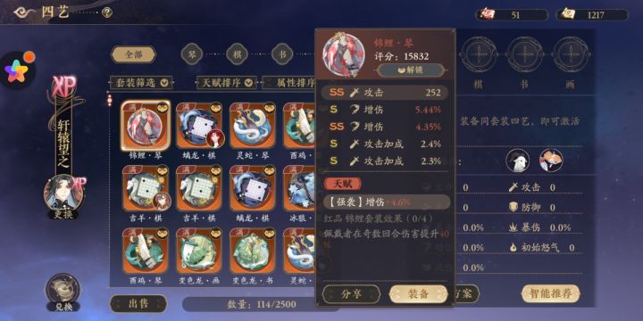 四艺是评分重要还是天赋截图