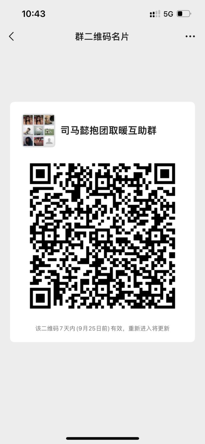 司马懿玩家抱团取暖加微信群截图