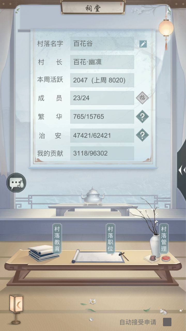 三区满级村落收人截图