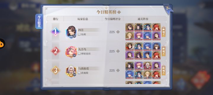 晶中愚者——第二天推荐阵容截图