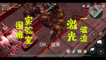 困难实验室激光流一波带走☠️