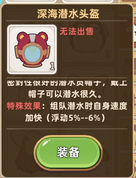 粉红浮潜套装数值加成今天更新了呀截图