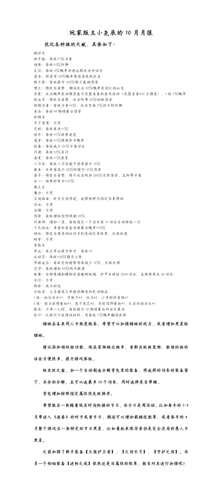 10月月报截图