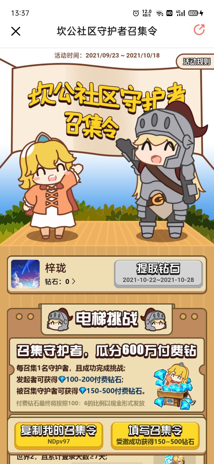 球球了帮个忙吧截图