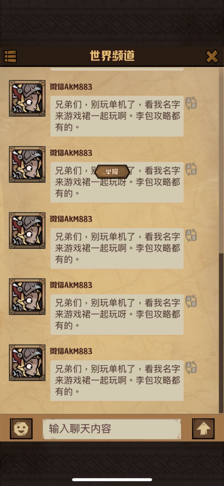 世界聊天啥时候整改截图