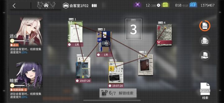 大佬们给个3号线索救救孩子吧截图
