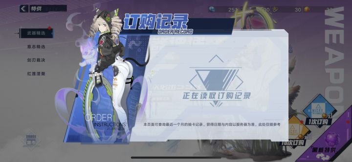 怎么订购记录一直刷不出截图