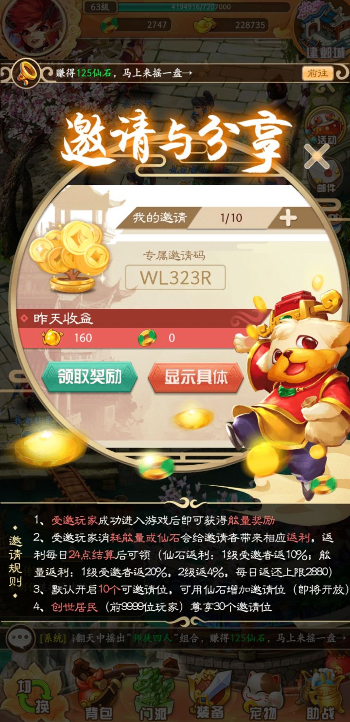 攻略截图