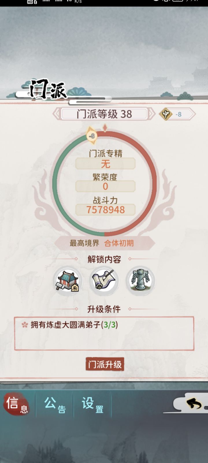 门派等级截图