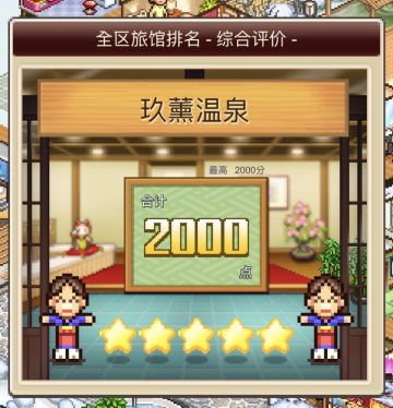 温泉物语2 我的心得