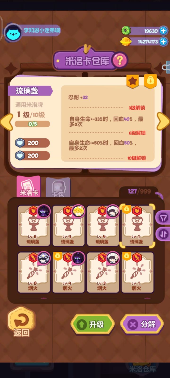 米洛卡求问截图
